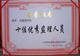 鼎智知識產權證書
